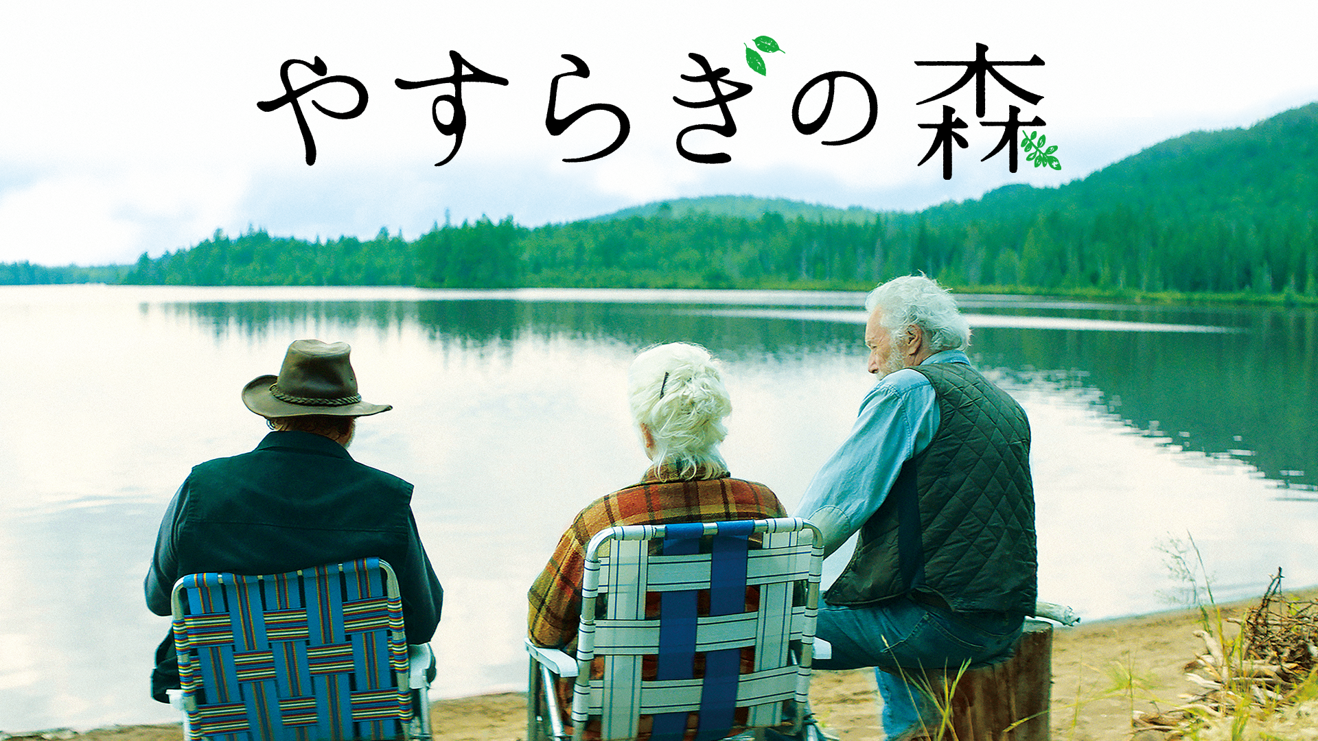 yasuraginomori
