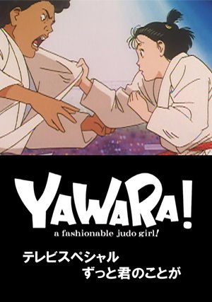 yawara terebisupesharu zuttokunnokotoga