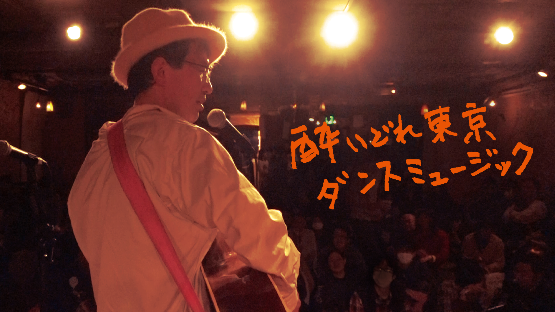 yoidoretoukyoudansumyuujikku