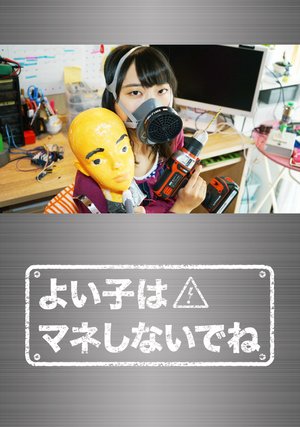 yoikohamaneshinaidene