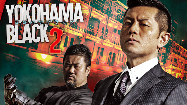 yokohama black2