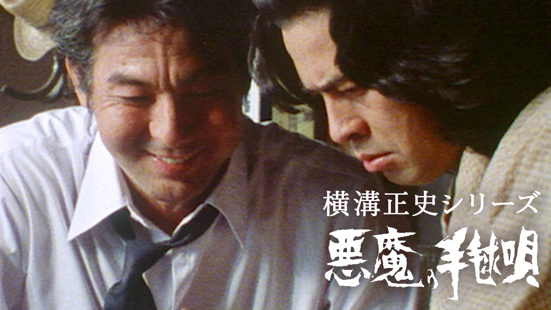 yokomizoseishishiriizu akumanotemariuta