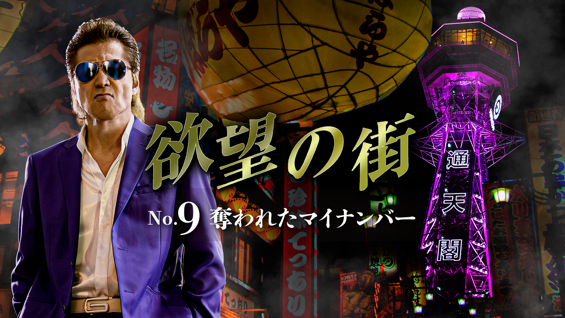 yokubounomachi no 9 ubawaretamainanbaa
