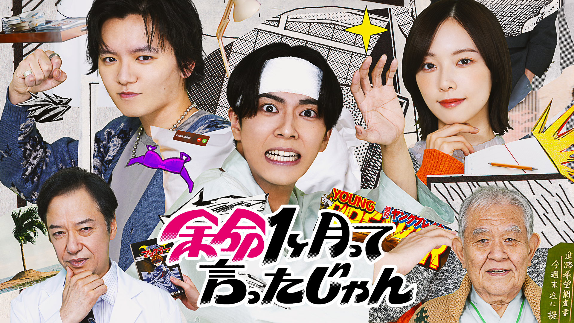 yomei1kegatsutteittajan
