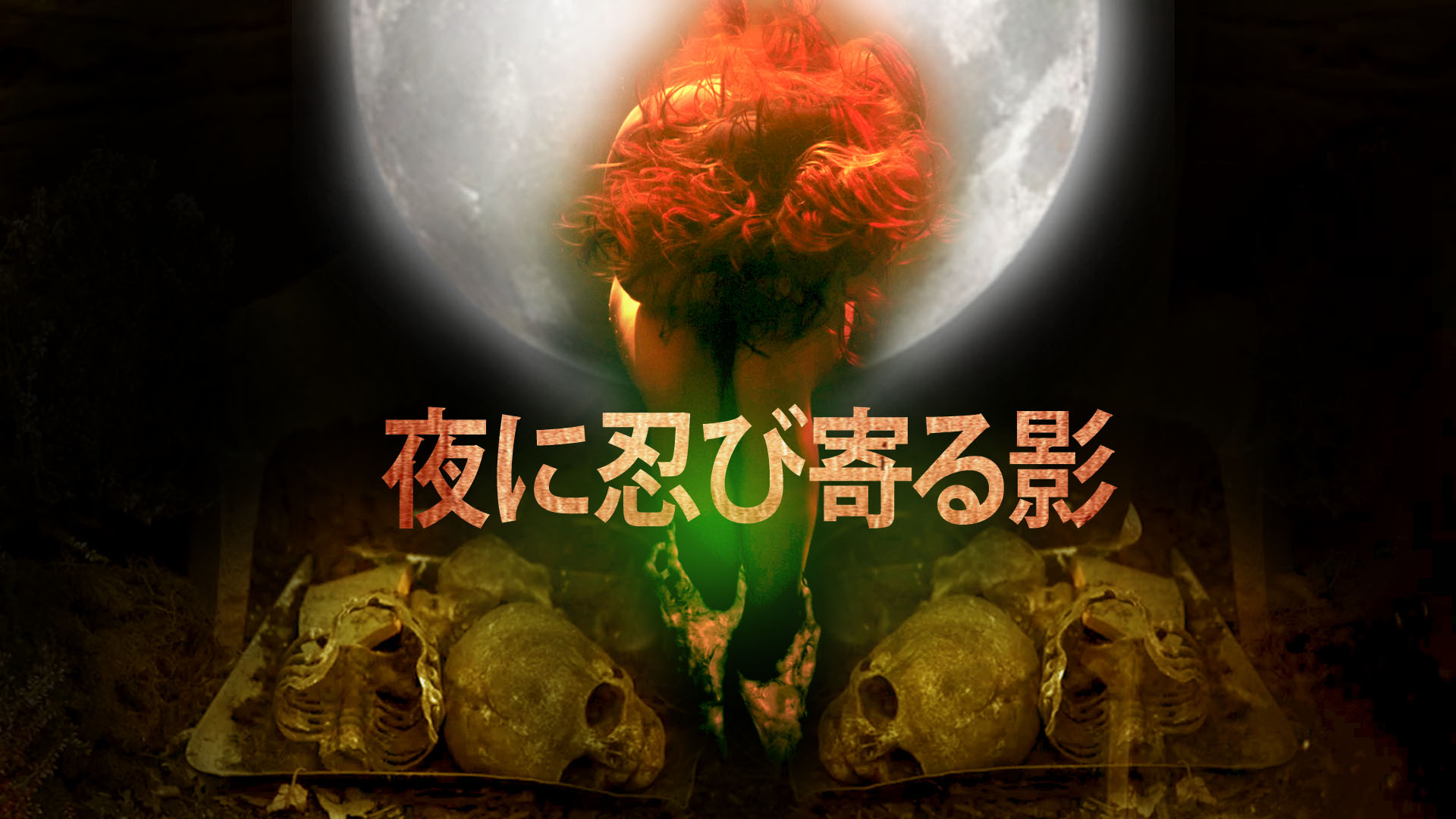 yorunishinobiyorukage