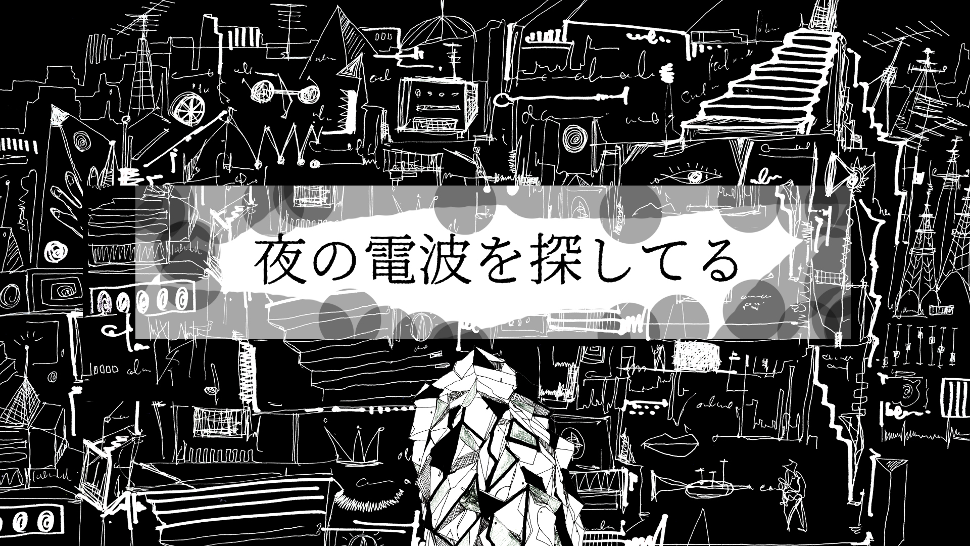 yorunodenpawosagashiteru