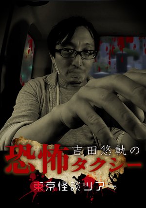 yoshidayuukinokyoufutakushii toukyoukaid
