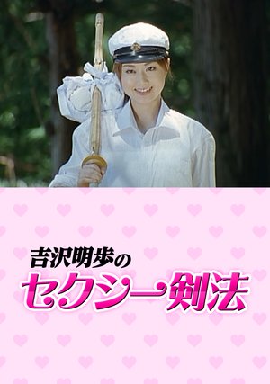 yoshizawaakihonosekushiikenpou