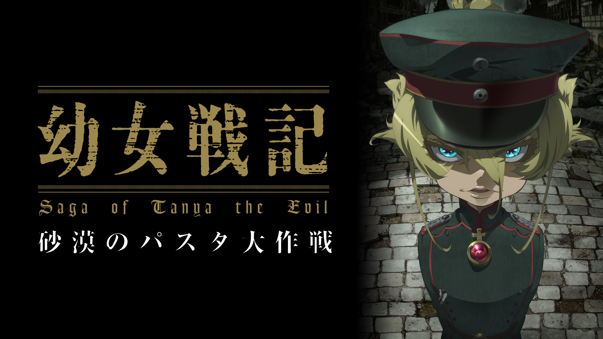 youjosenki kanwa sabakunopasutadaisakuse