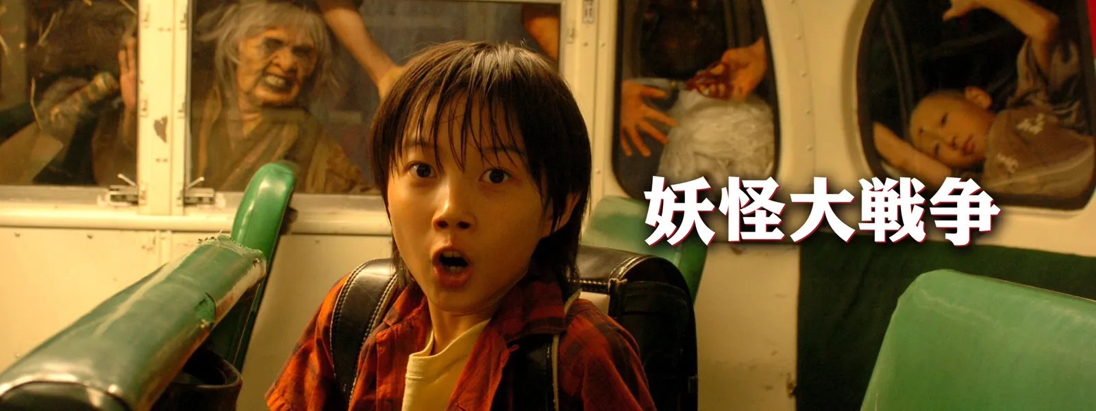 youkaidaisensou 2005