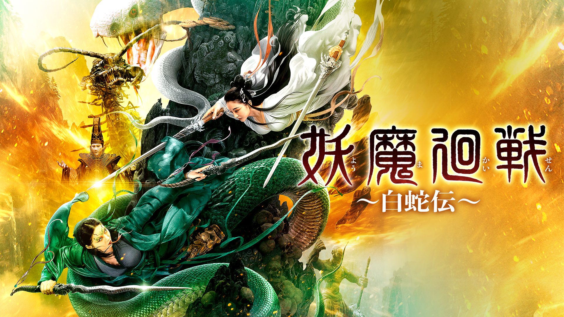 youmakaisen shirohebiden