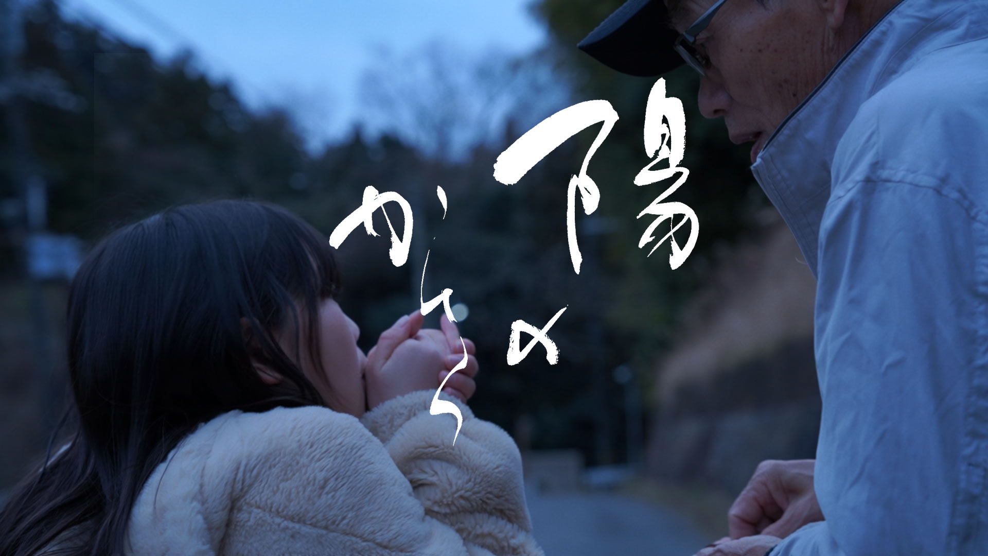 younokakera