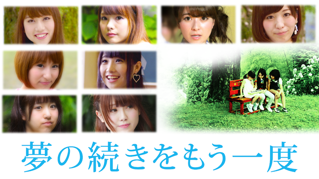 yumenotsuzukiwomouichido