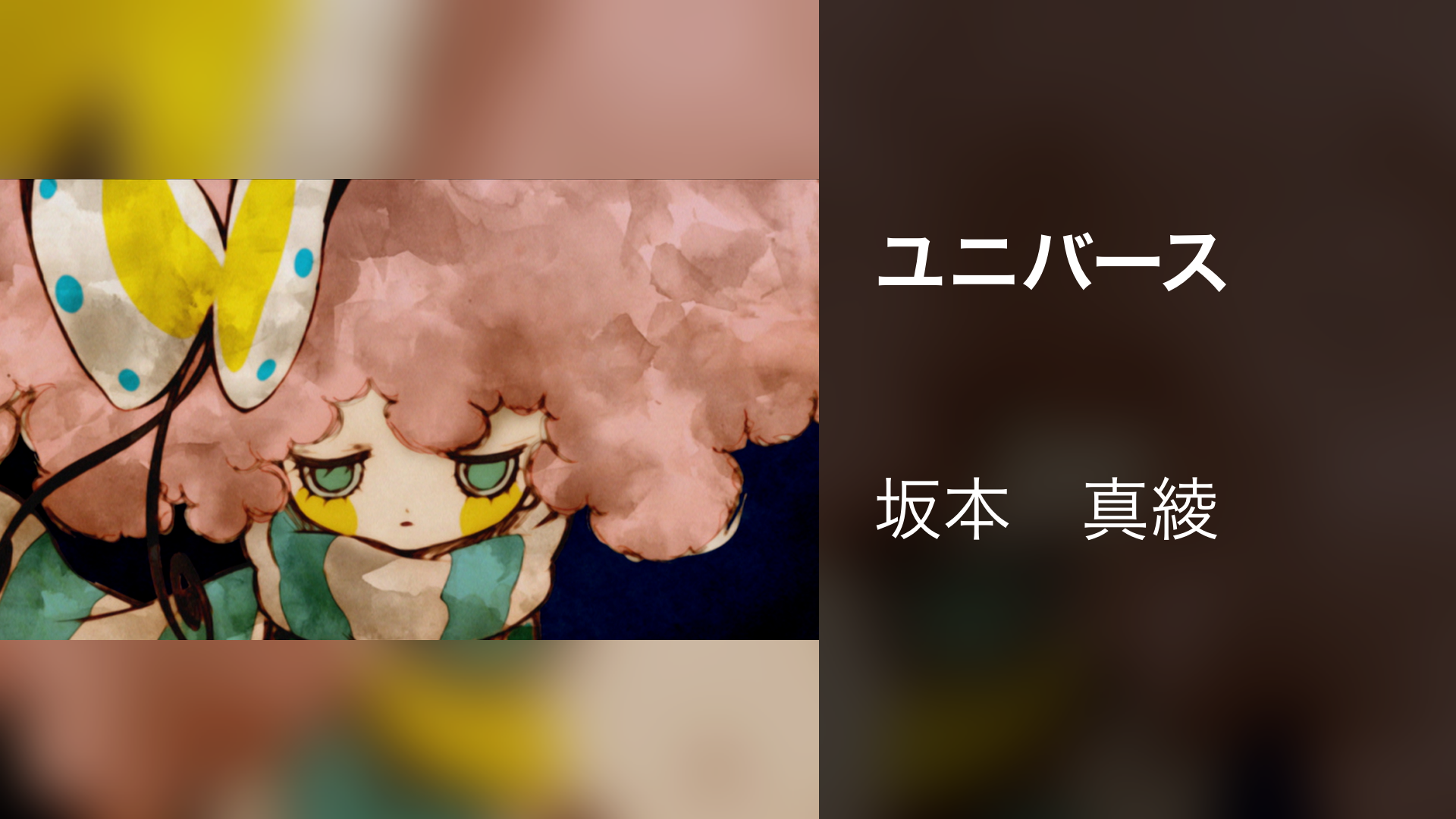 yunibaasu