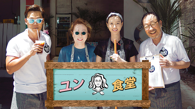 yunshokudou