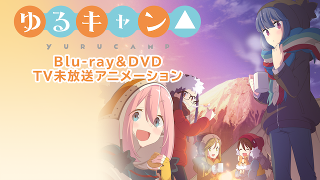 yurukyan blu ray dvd tvmihousouanimeesho