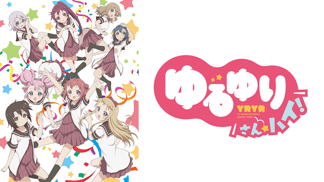 yuruyuri san hai 52110