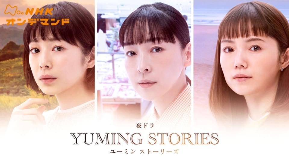 yuuminsutooriizu