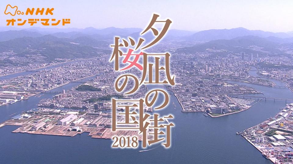yuunaginomachi sakuranokuni2018