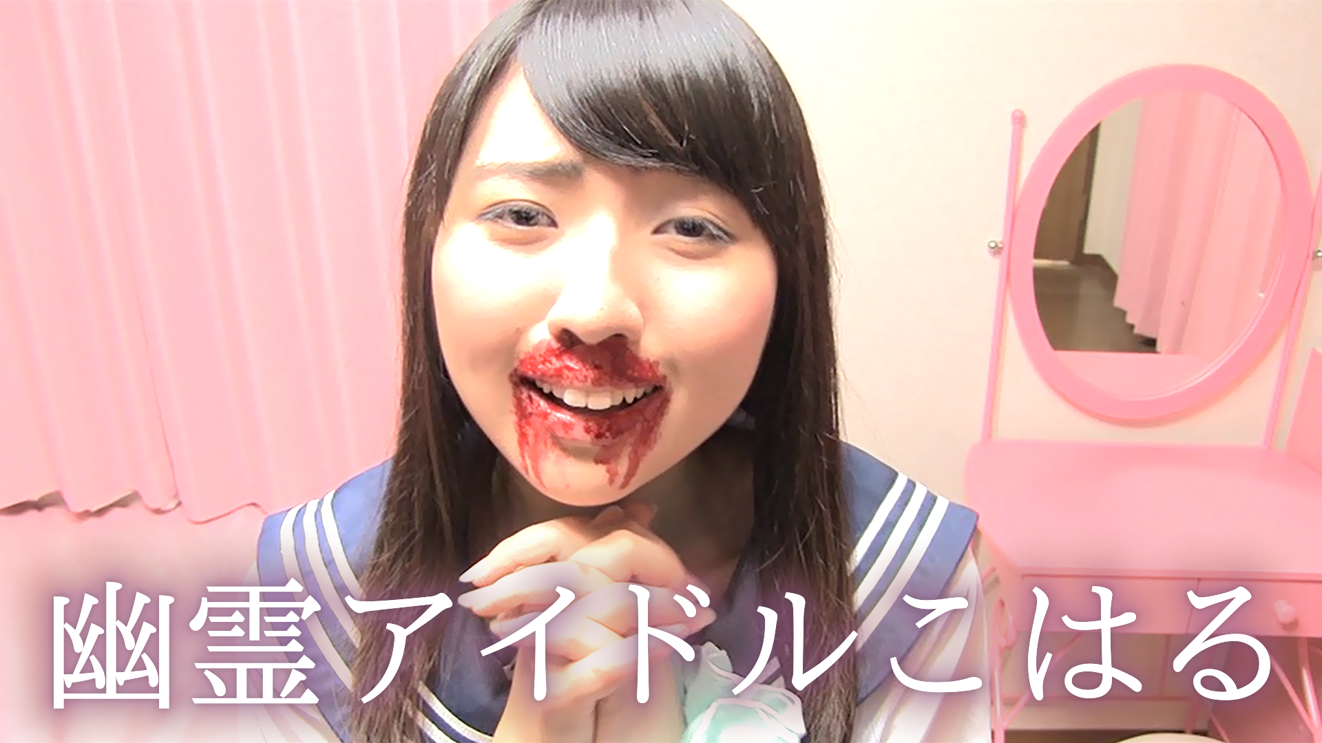 yuureiaidorukoharu