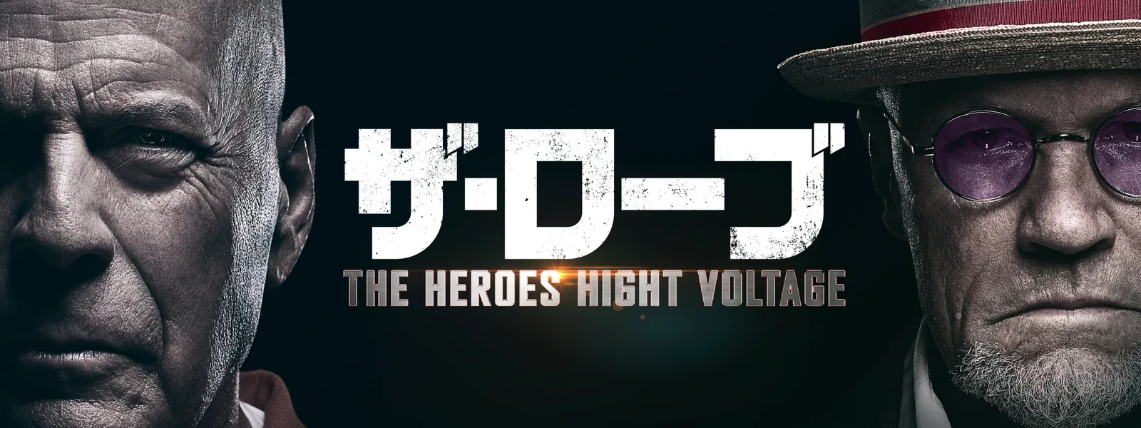 za roobu the heroes hight voltage