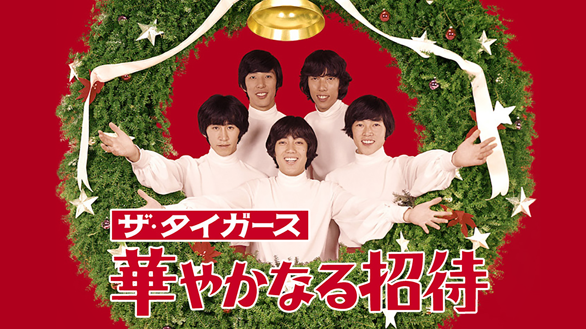 za taigaasu hanayakanarushoutai