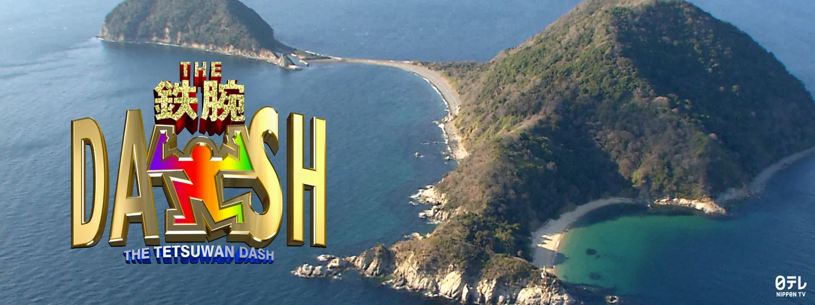 za tetsuwan dash