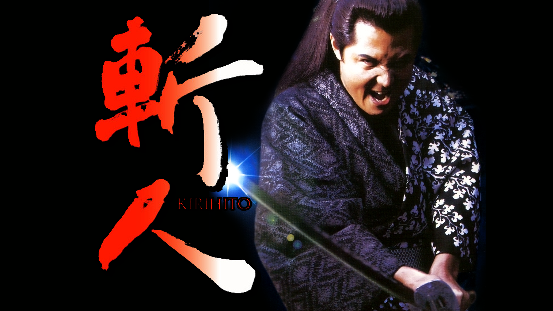 zanjin kirihito