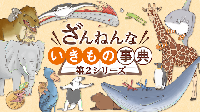 zannennaikimonojiten dainishiriizu