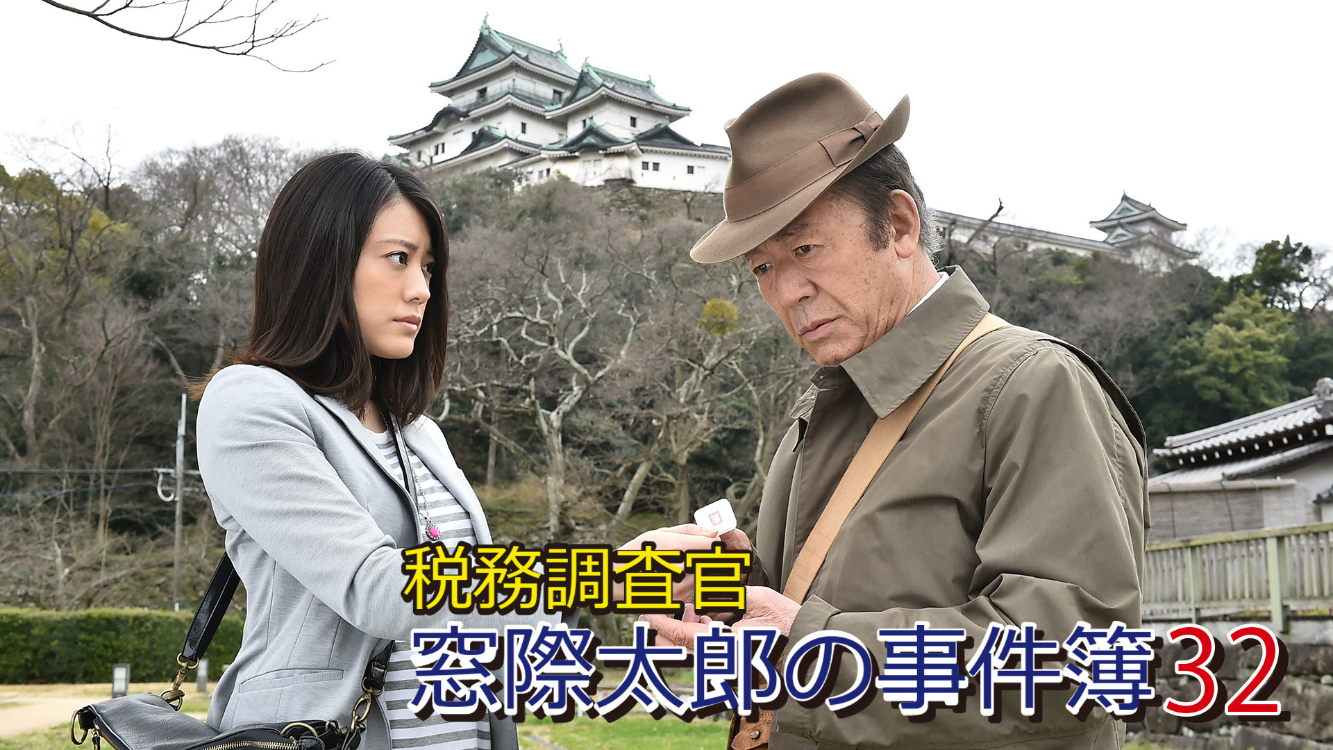 zeimuchousakan madogiwatarounojikenbo32