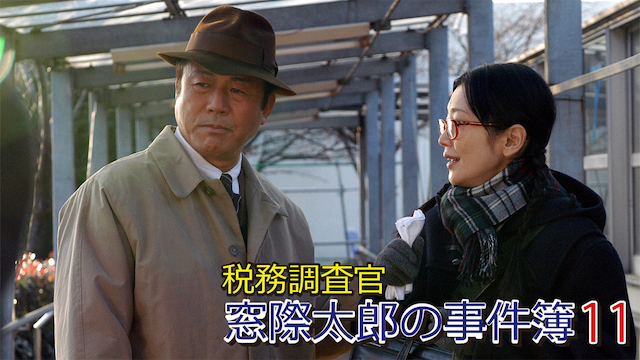 zeimuchousakan madogiwatarounojikenbo 11