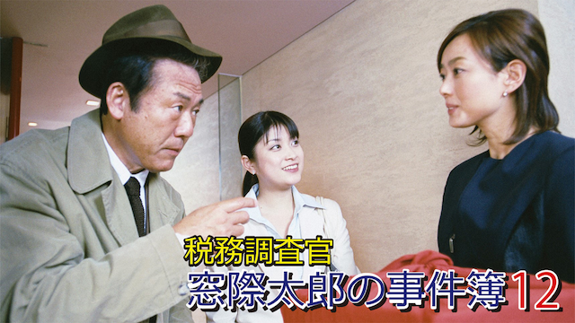 zeimuchousakan madogiwatarounojikenbo 12