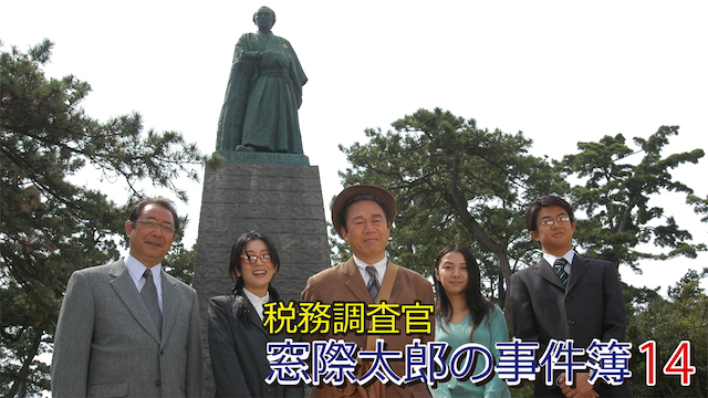 zeimuchousakan madogiwatarounojikenbo 14