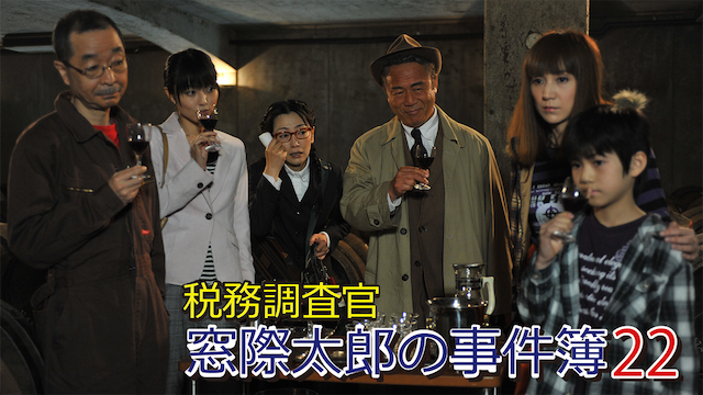 zeimuchousakan madogiwatarounojikenbo 22