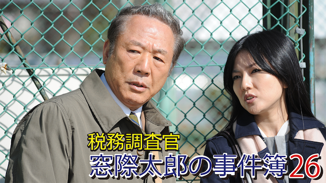 zeimuchousakan madogiwatarounojikenbo 26