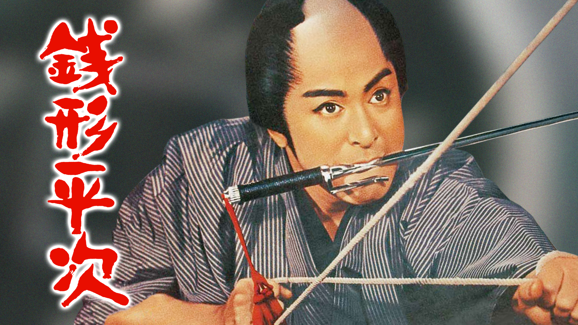 zenigataheiji