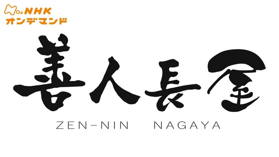 zenninnagaya