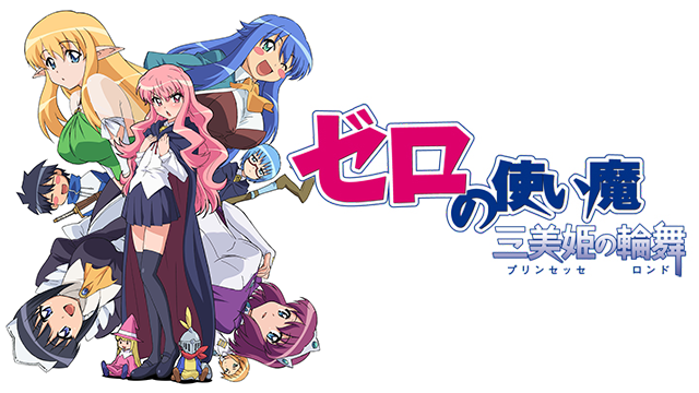 zeronotsukaima sanbiki purinsesse norinb