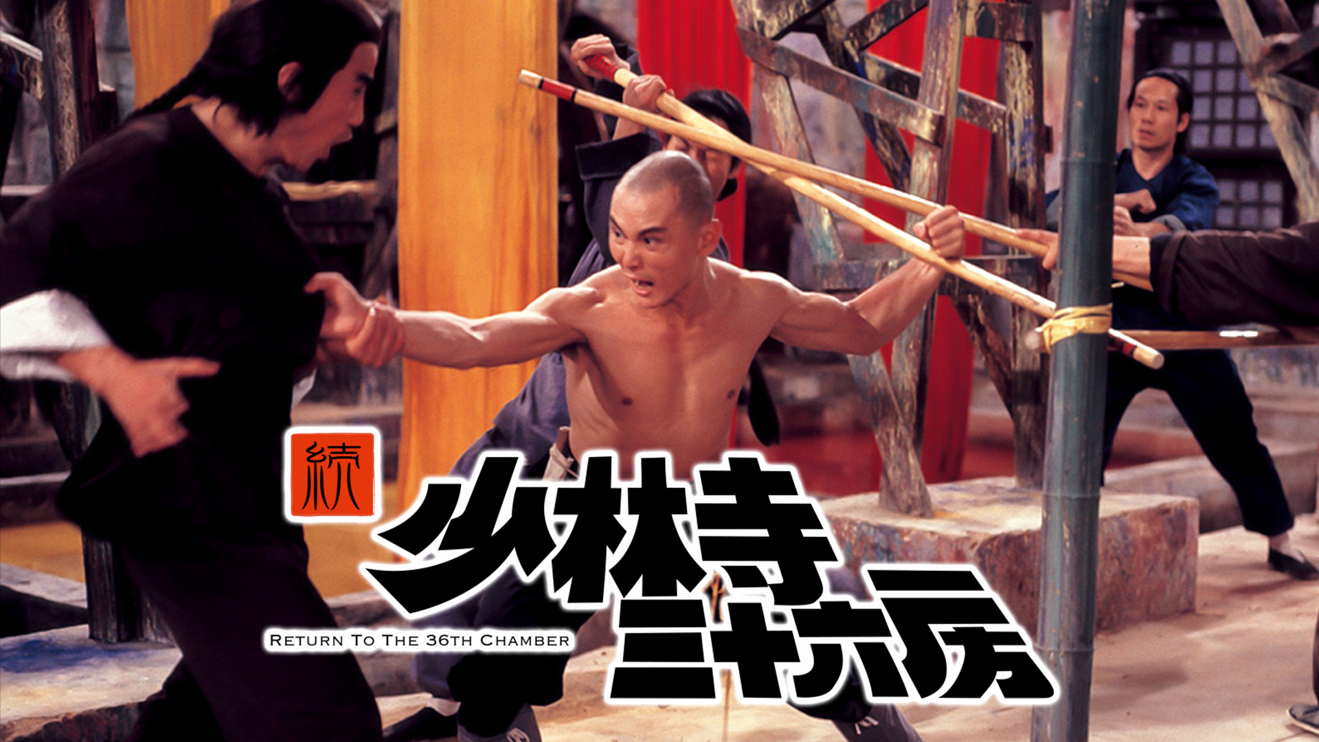 zoku shourinjisanjuurokubou