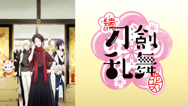 zoku toukenranbu hanamaru 51154