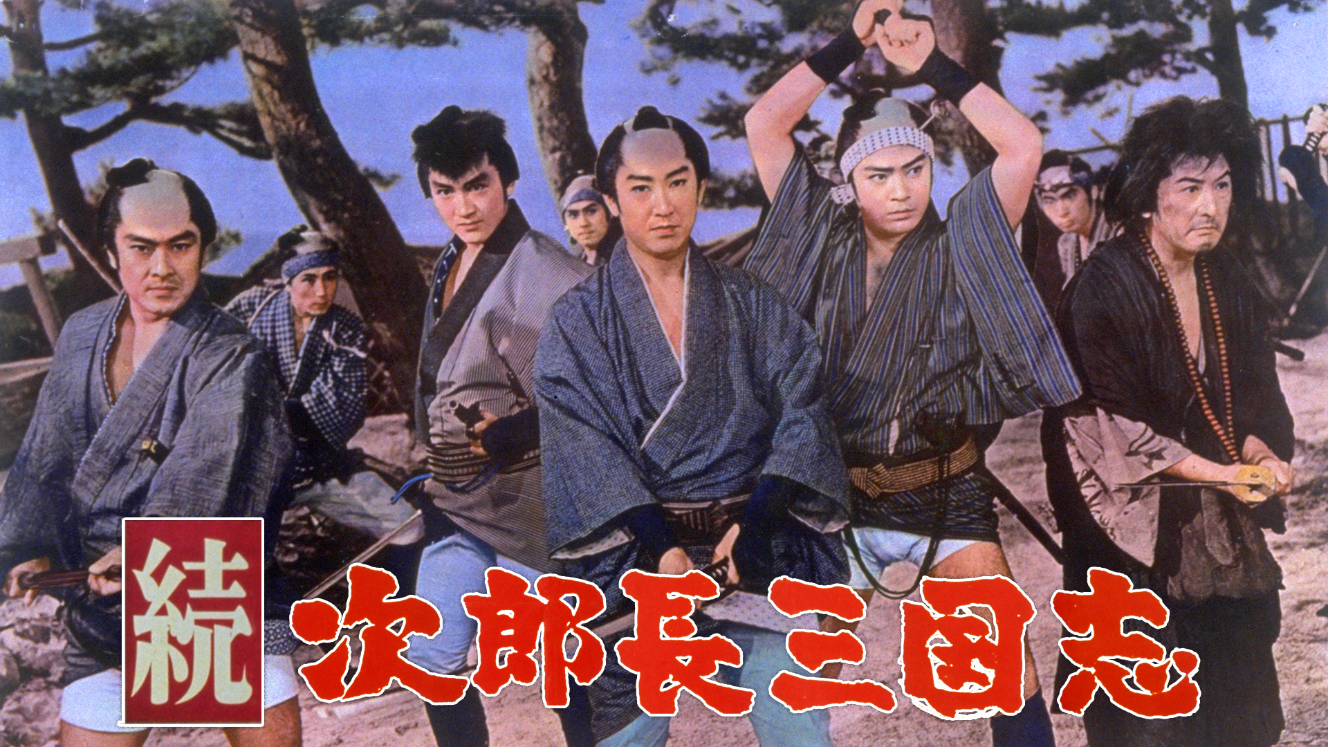 zokujirochousangokushi
