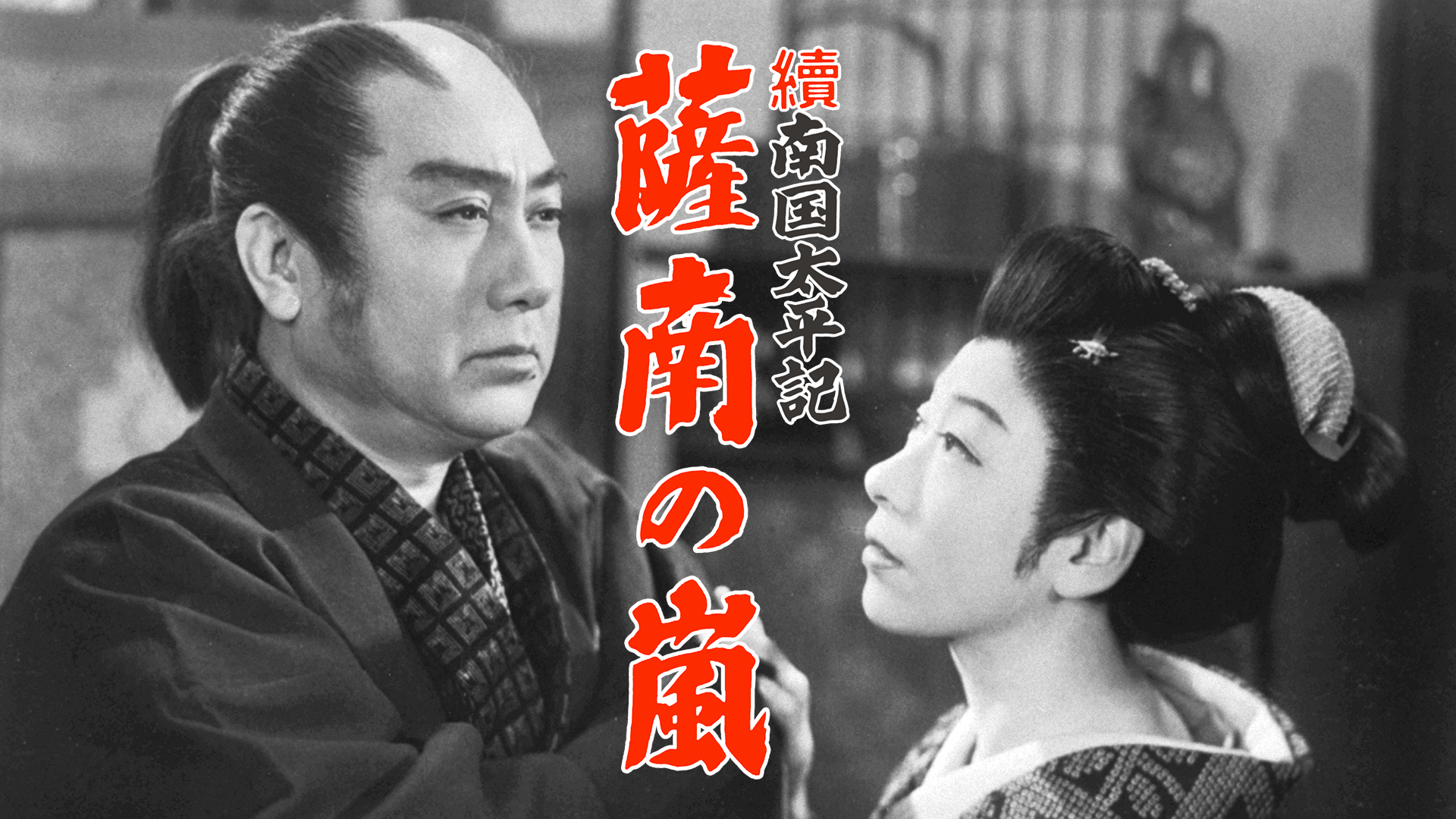 zokunangokutaiheiki satsunannoarashi