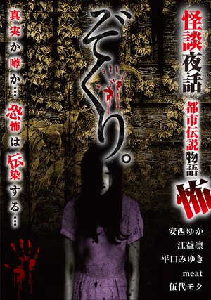 zokuri kaidanyawa toshidensetsubutsugo f
