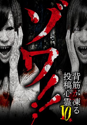 zowa sesujigakoorutoukoushinrei10hon