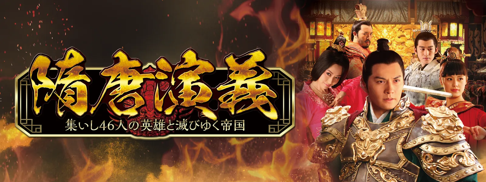 zuitouengi tsudoishi46ninnoeiyuutohorobi